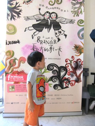 AFFICHE - Le jour de grandir - #2 -théâtre jeune public - Taïwan