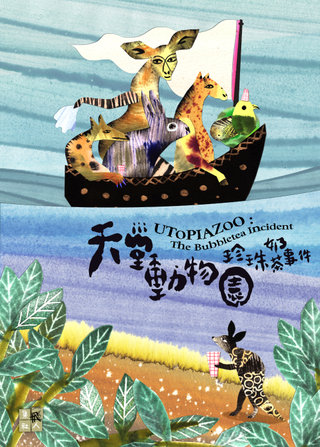 Affiche UTOPIAZOO spectacle jeune public Taïwan
