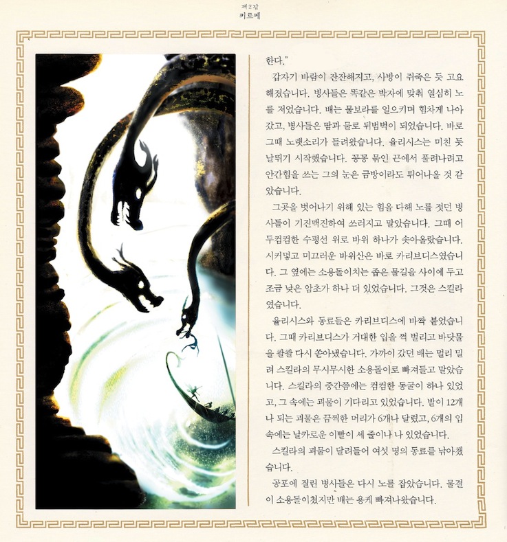 Ulysse - Éditions Nathan -Corée